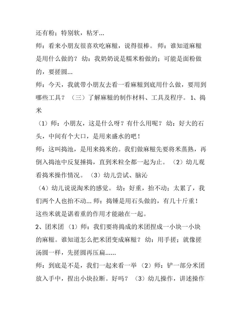 最新冬至活动小班方案及反思(4篇)_第3页