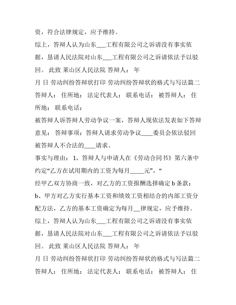 劳动纠纷答辩状打印 劳动纠纷答辩状的格式与写法(12篇)_第2页