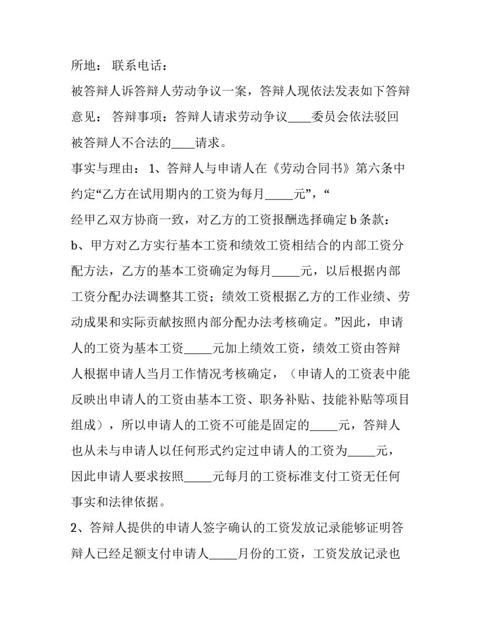 劳动纠纷答辩状打印 劳动纠纷答辩状的格式与写法(12篇)_第3页