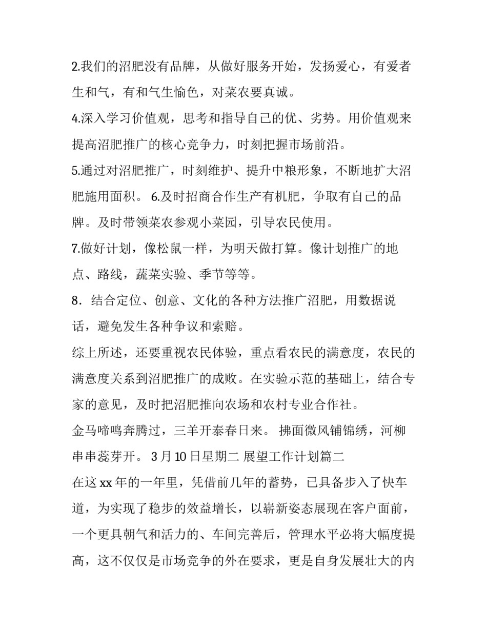 最新展望工作计划(优秀10篇)_第3页