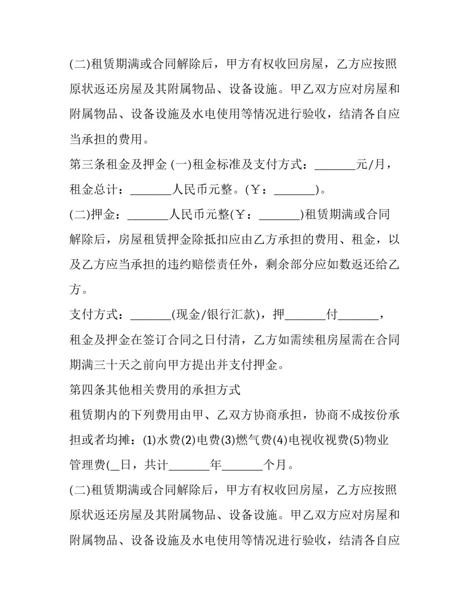 房屋租赁合同标准下载 房屋租赁合同标准版word(10篇)_第2页