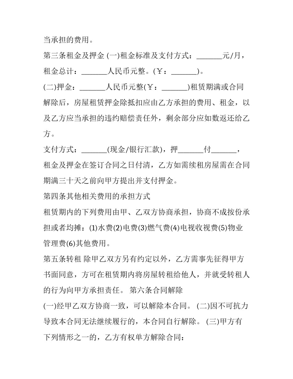 房屋租赁合同标准下载 房屋租赁合同标准版word(10篇)_第3页