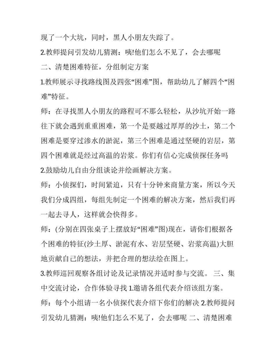 最新大班智力游戏《小侦探》(8篇)_第2页