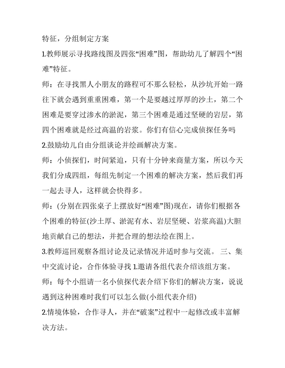最新大班智力游戏《小侦探》(8篇)_第3页