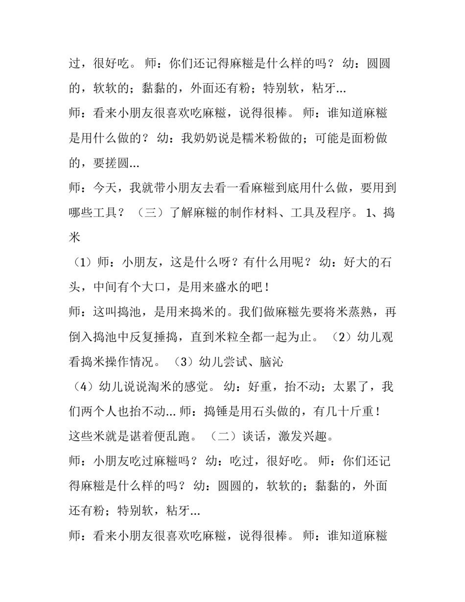 冬至活动小班方案设计(四篇)_第2页