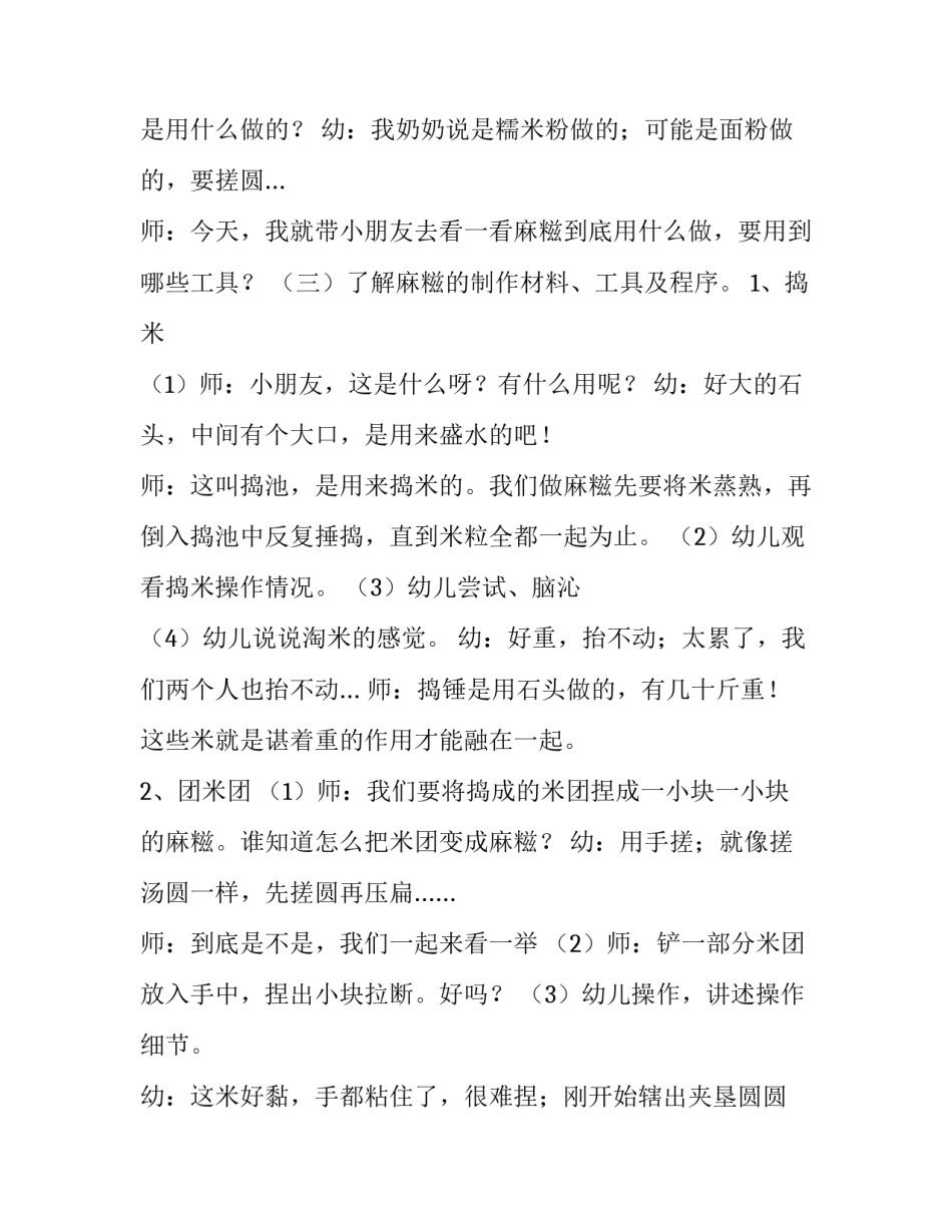 冬至活动小班方案设计(四篇)_第3页