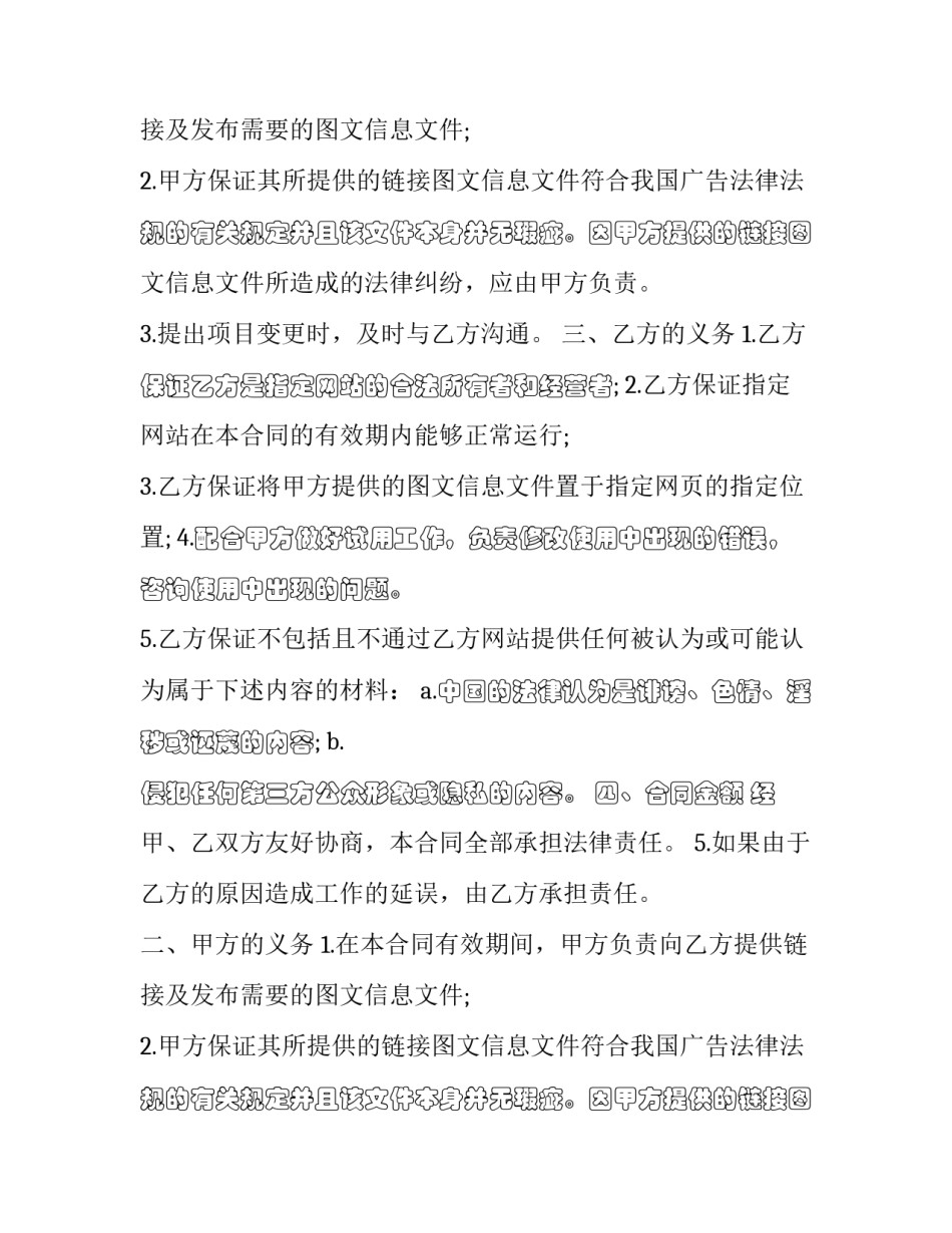 最新网站广告宣传合同(24篇)_第2页