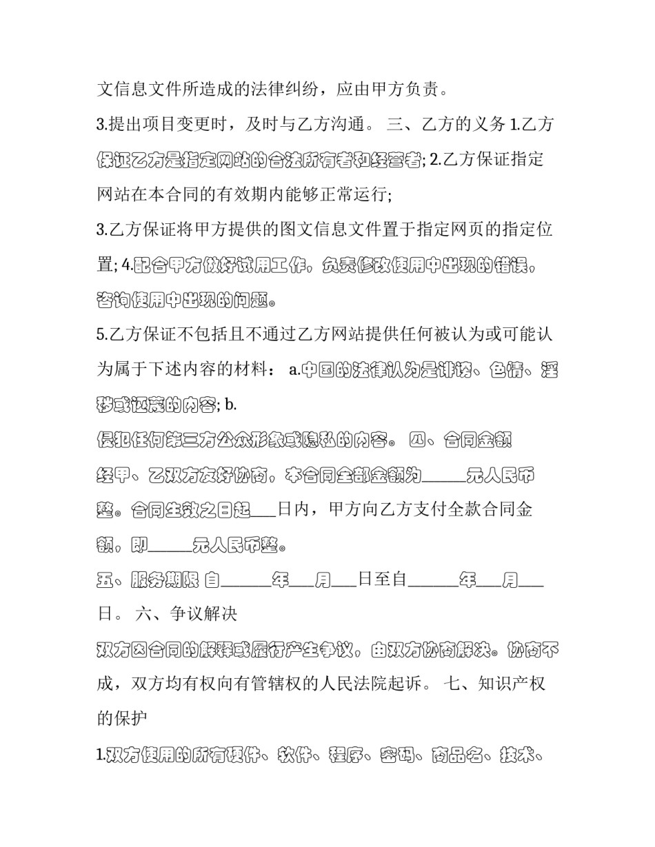 最新网站广告宣传合同(24篇)_第3页