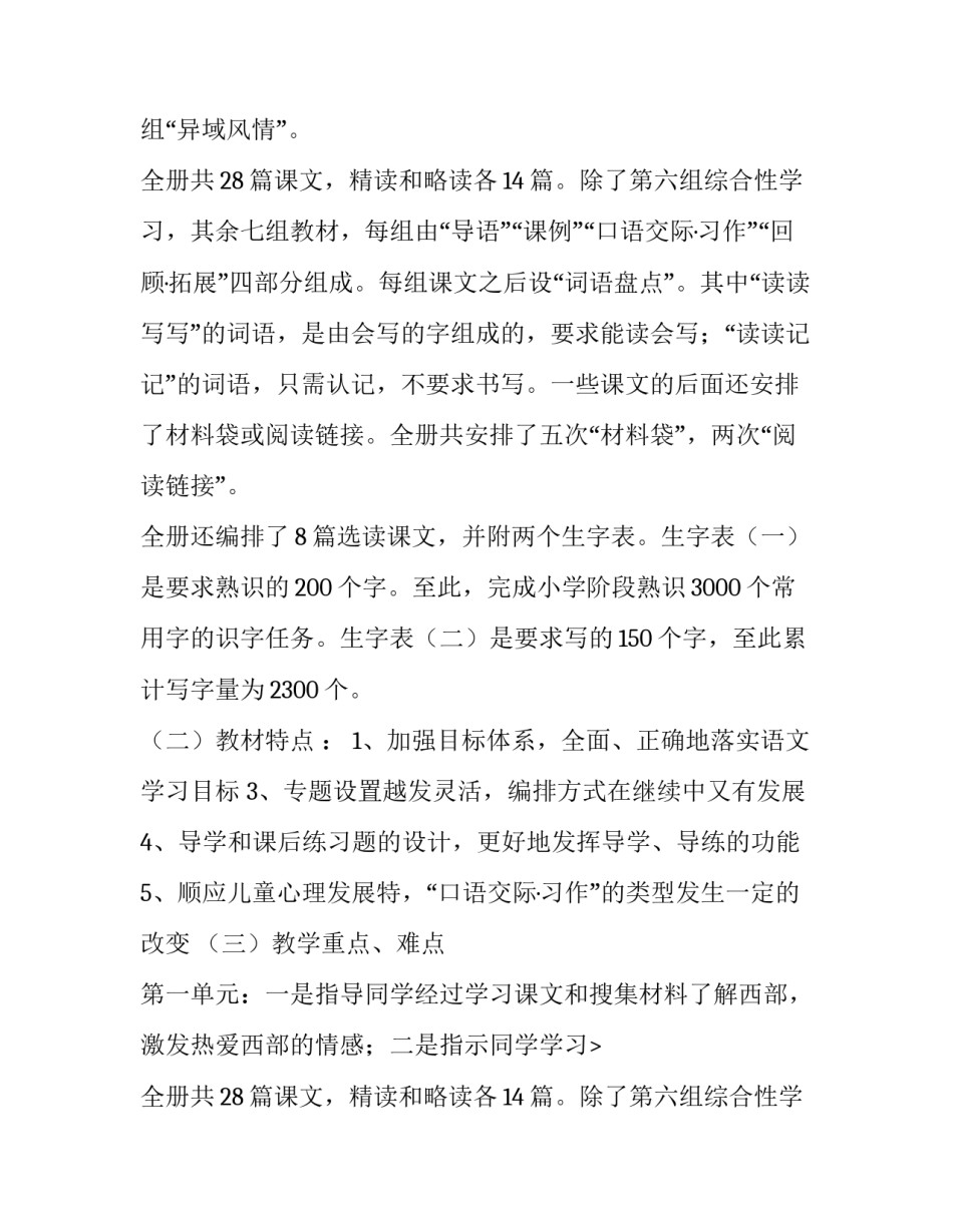 2023年教学计划语文 语文教学计划(优秀8篇)_第2页