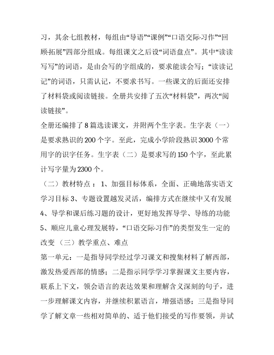 2023年教学计划语文 语文教学计划(优秀8篇)_第3页