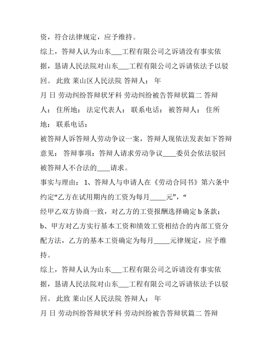 劳动纠纷答辩状牙科 劳动纠纷被告答辩状(十二篇)_第2页