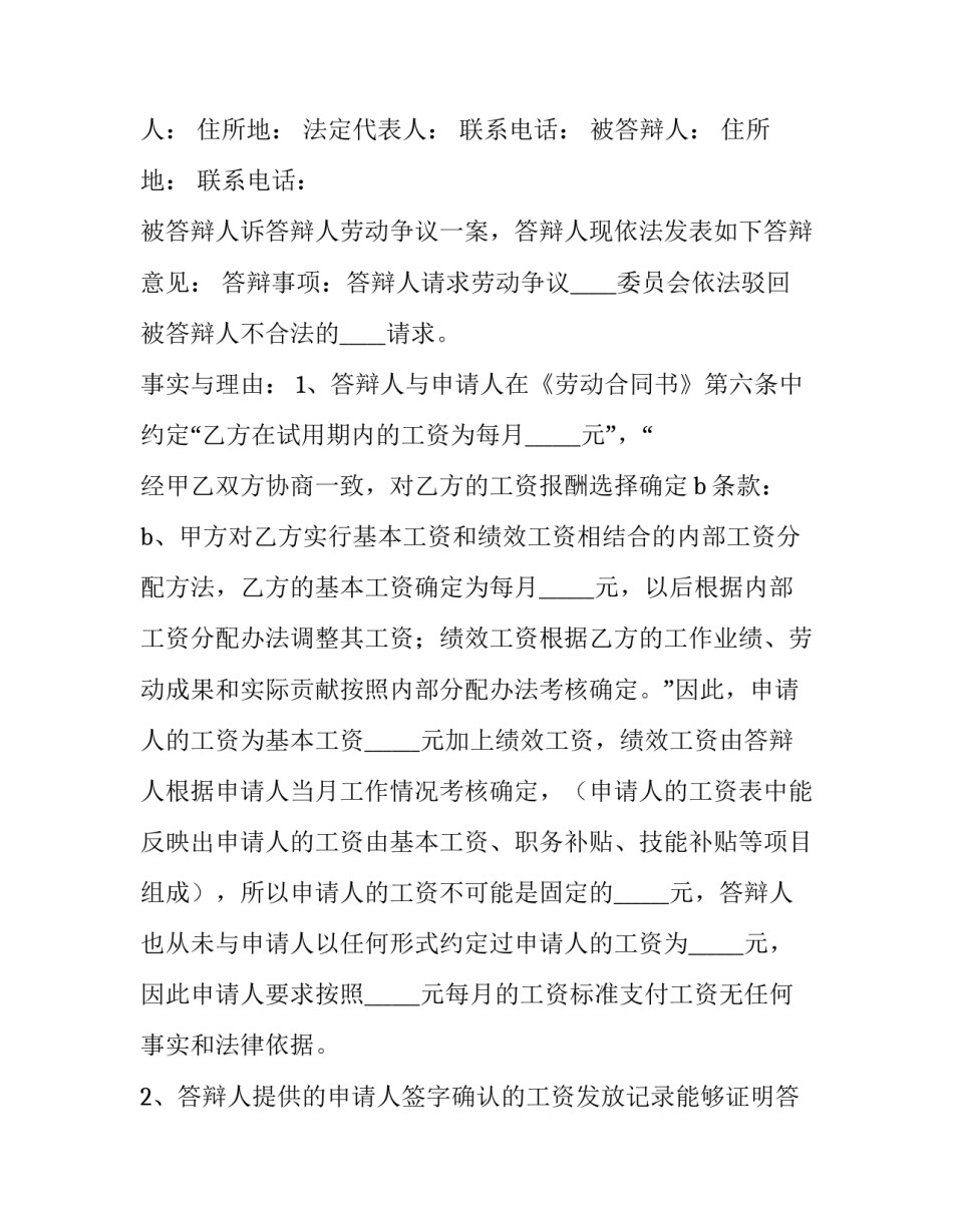 劳动纠纷答辩状牙科 劳动纠纷被告答辩状(十二篇)_第3页