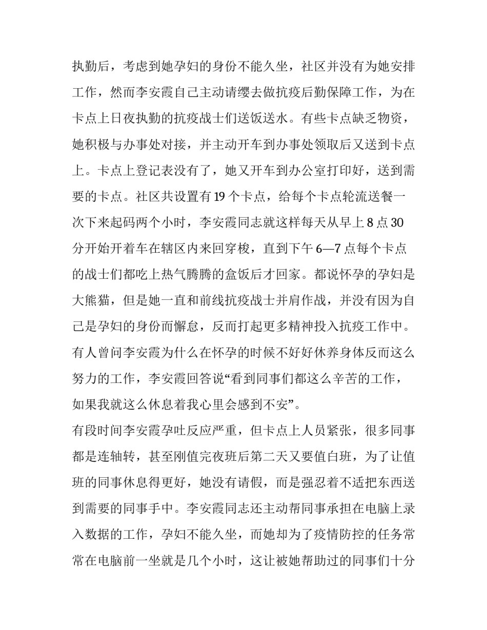 最新三八红旗手先进事迹 三八红旗手个人先进事迹材料(三篇)_第2页