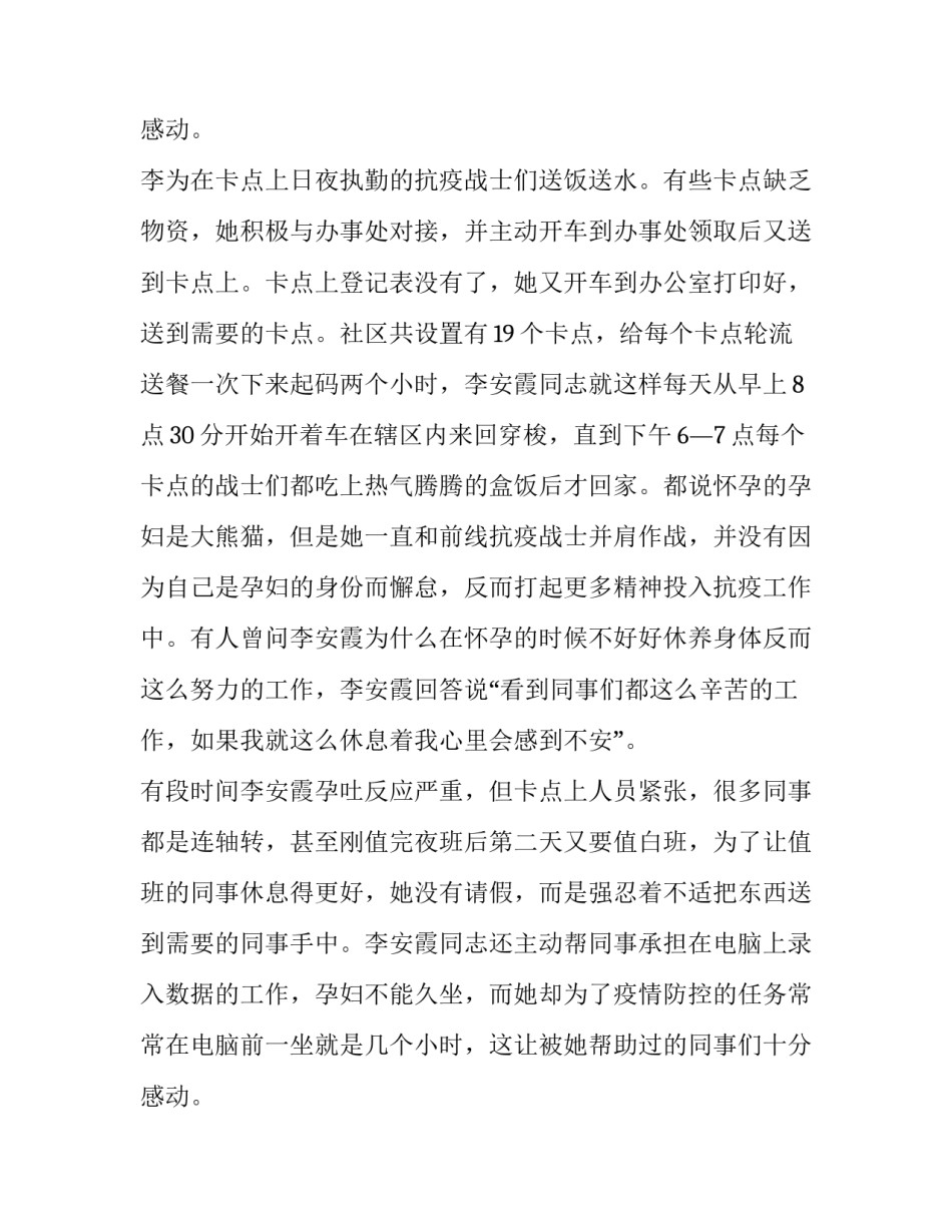 最新三八红旗手先进事迹 三八红旗手个人先进事迹材料(三篇)_第3页