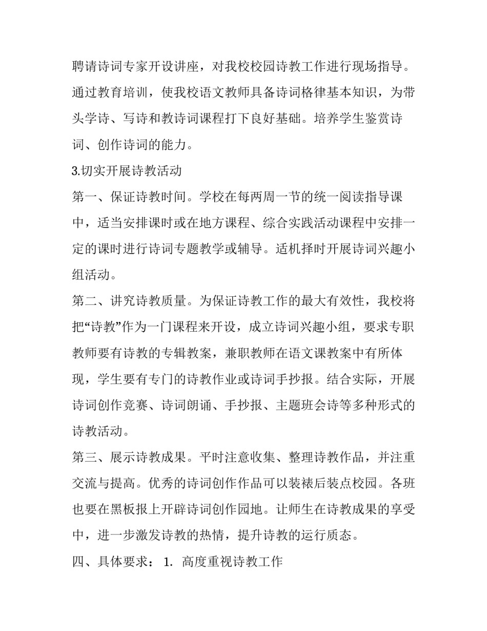 韶逸学校诗词进校园优秀活动方案范文_第2页