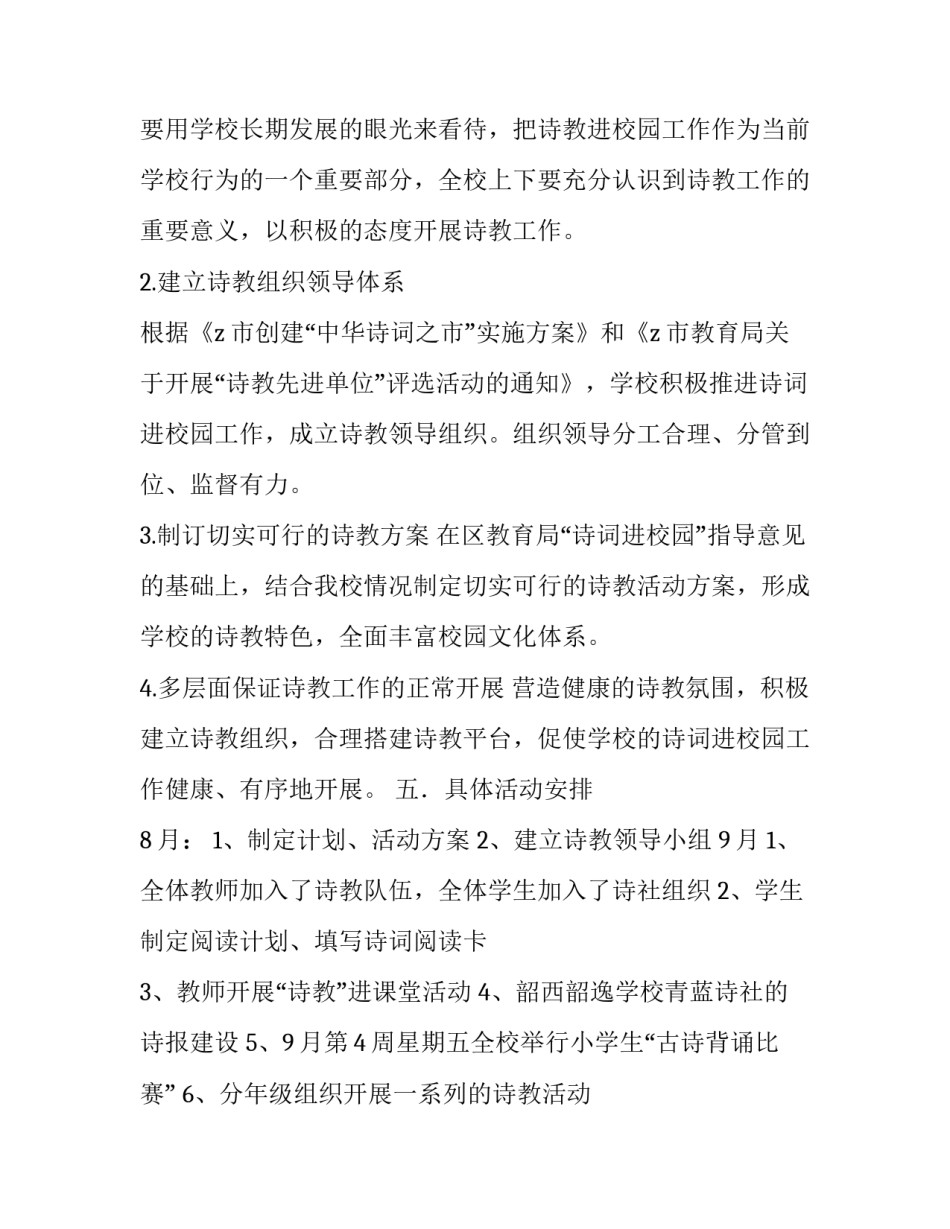 韶逸学校诗词进校园优秀活动方案范文_第3页