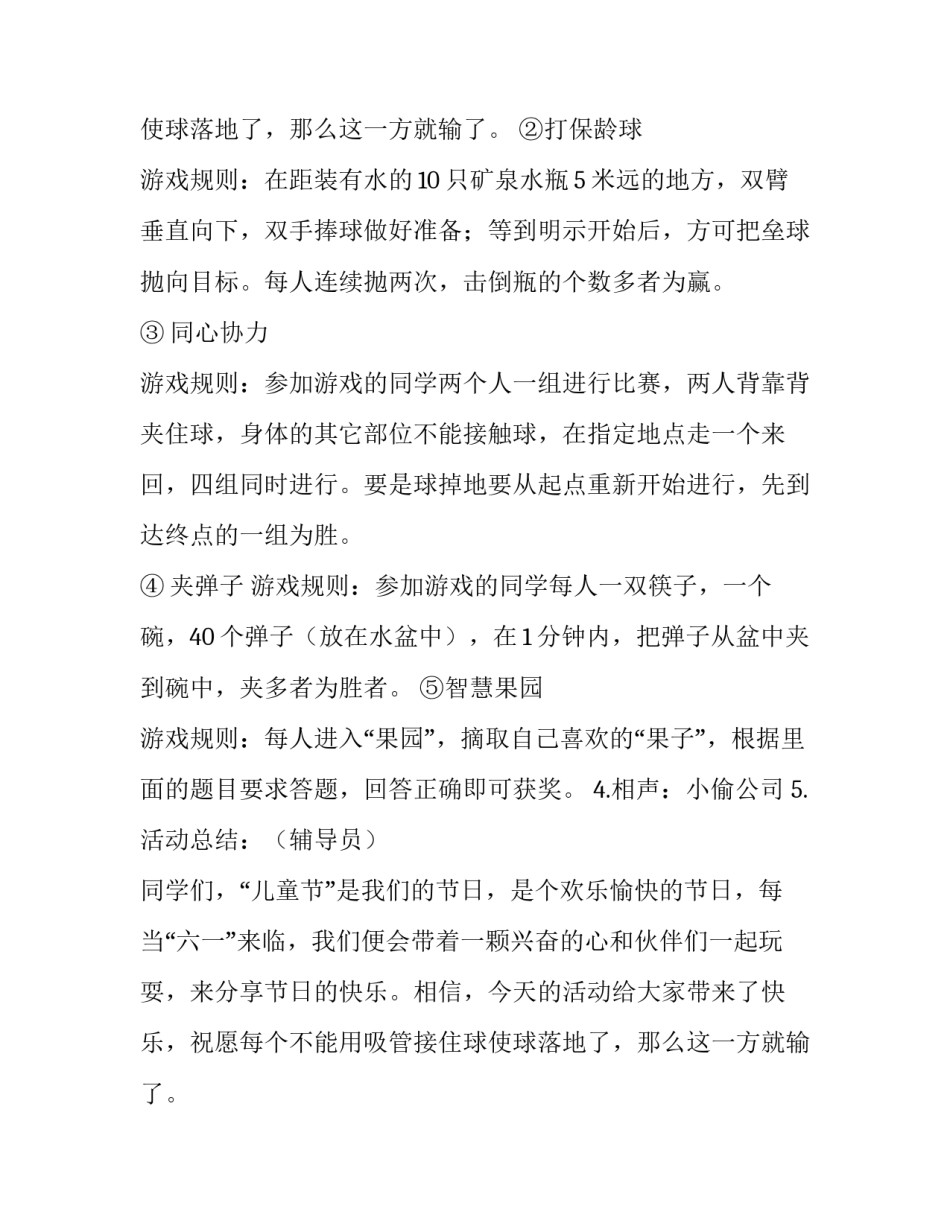 2023年六一活动策划方案初中 六一活动策划方案六年级(四篇)_第2页