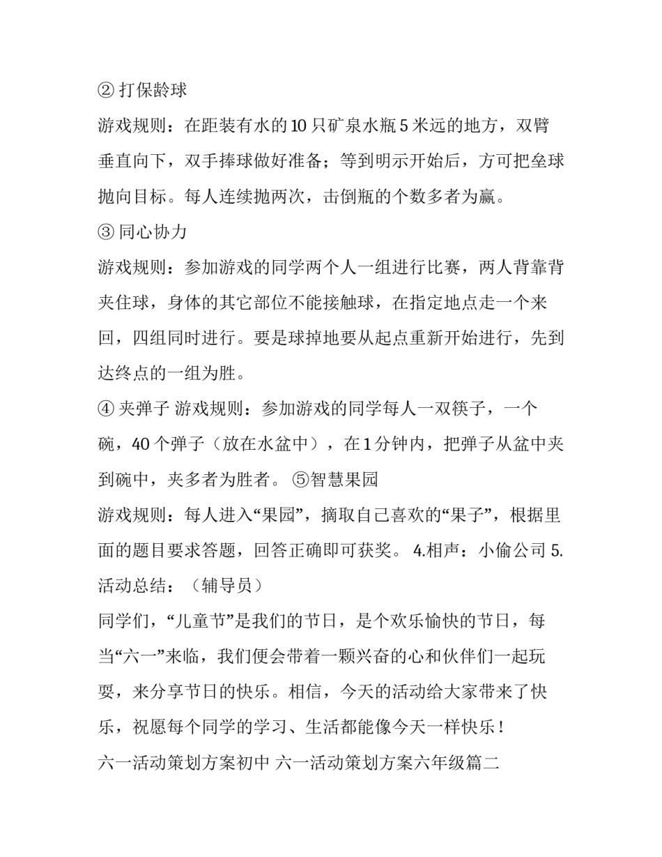 2023年六一活动策划方案初中 六一活动策划方案六年级(四篇)_第3页