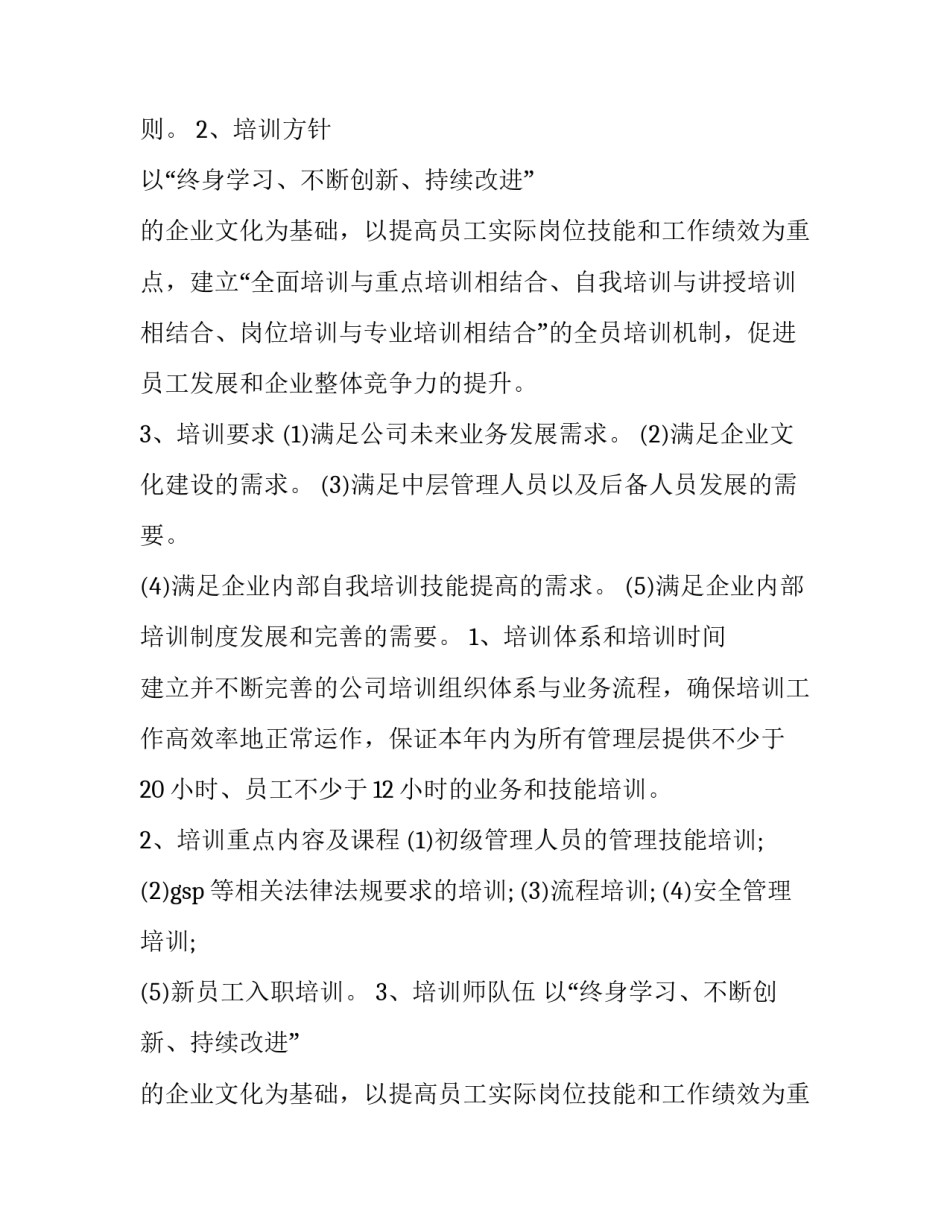 年度培训计划下发通知 年度培训计划方案(10篇)_第2页