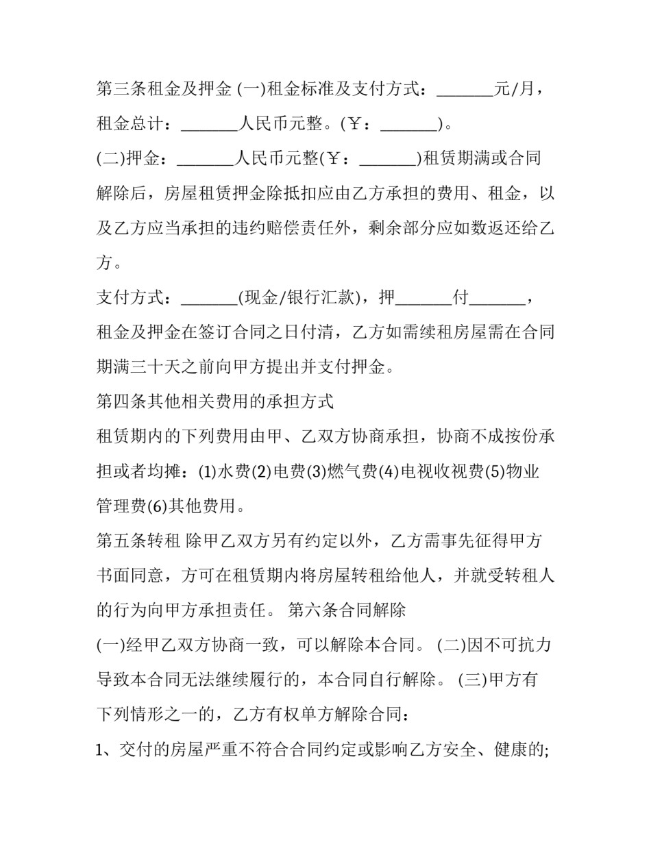 最新房屋租赁合同标准版免费(十篇)_第3页
