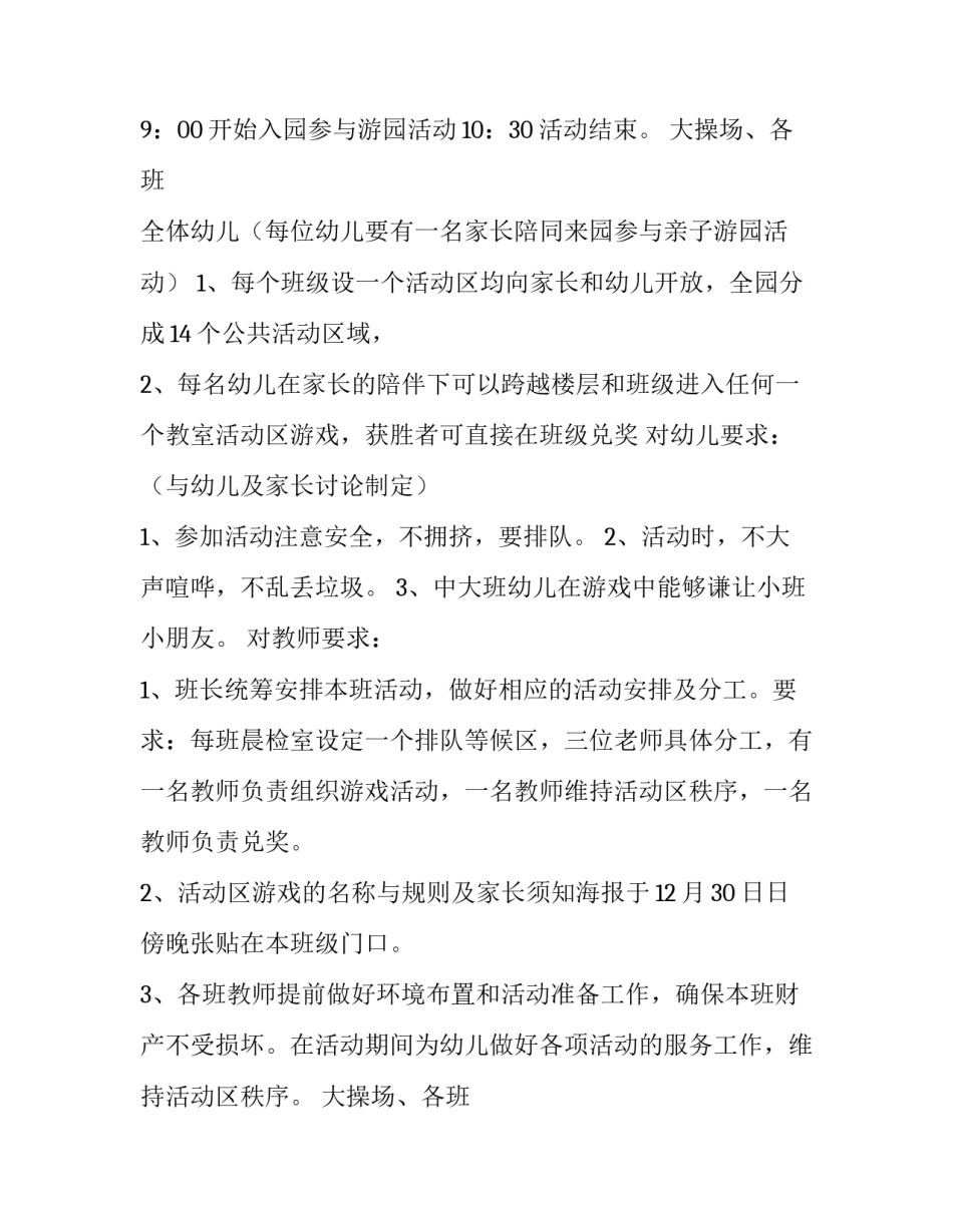 幼儿园元旦亲子活动方案中班(6篇)_第2页