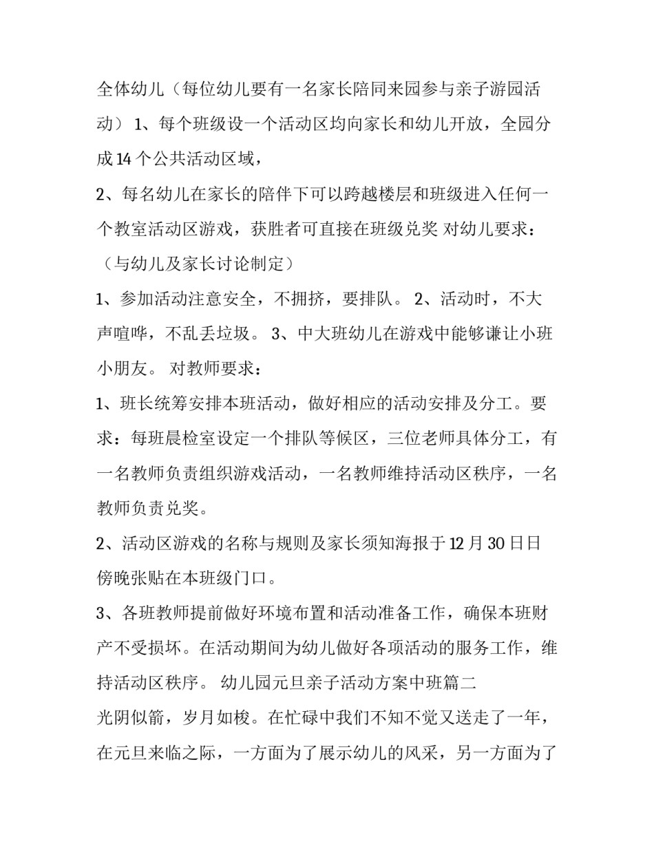 幼儿园元旦亲子活动方案中班(6篇)_第3页