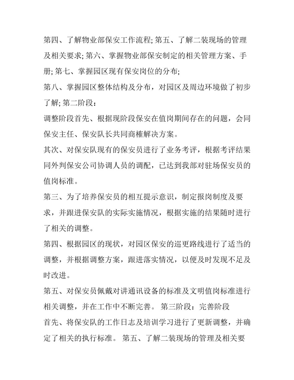 2023年提前转正申请书(大全13篇)_第2页