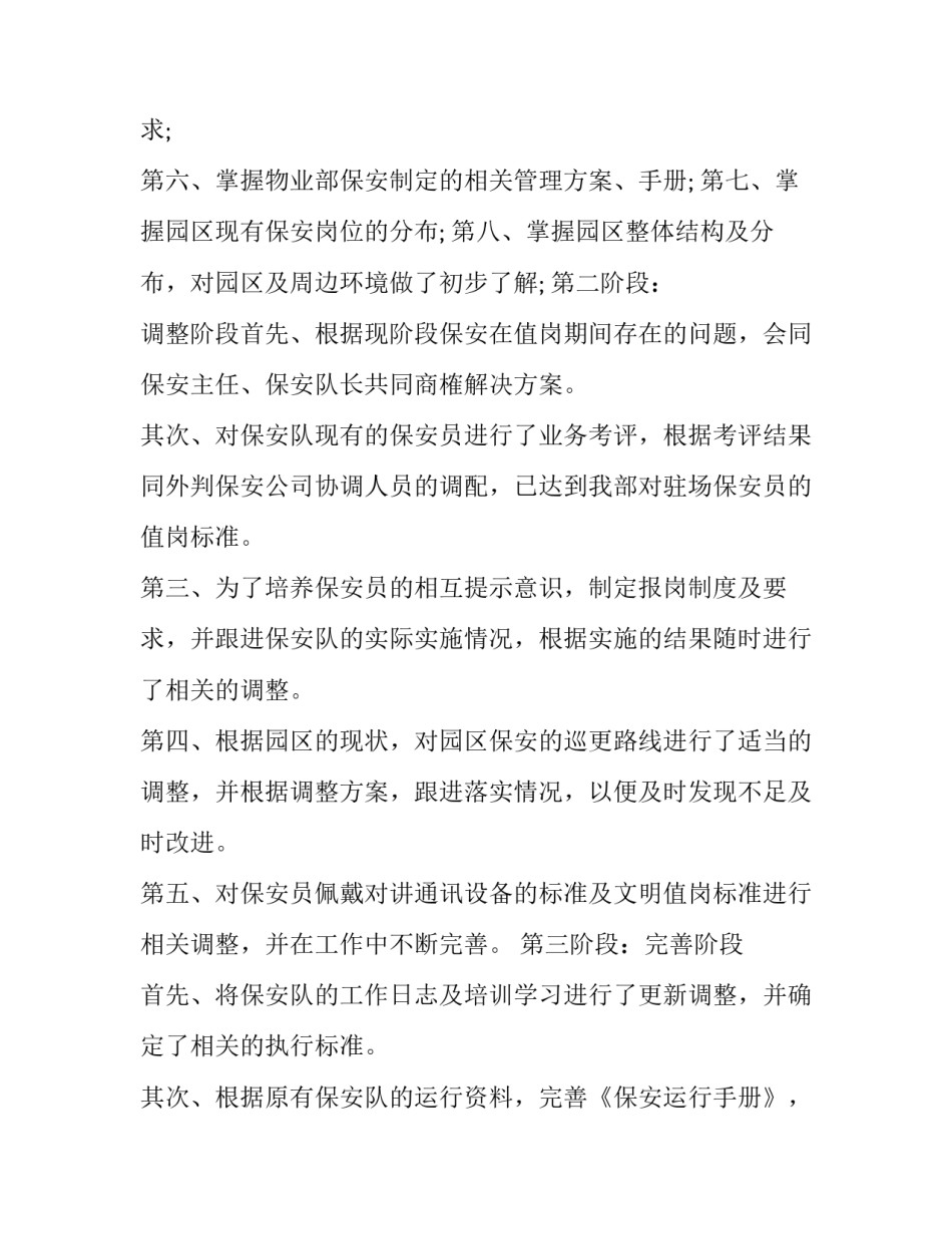 2023年提前转正申请书(大全13篇)_第3页