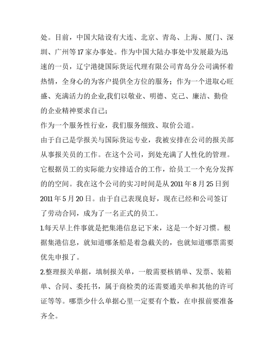 关于报关员实习报告范文_第2页