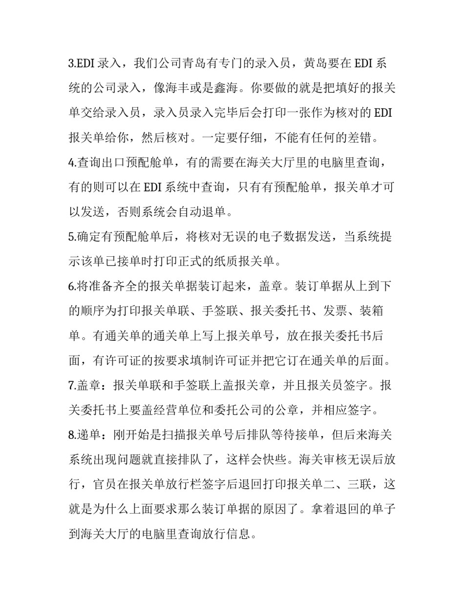 关于报关员实习报告范文_第3页