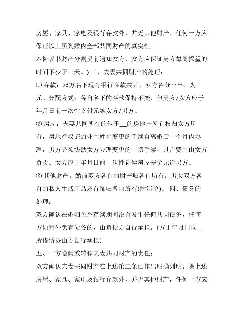 2023年广州离婚协议书  标准版(三篇)_第3页