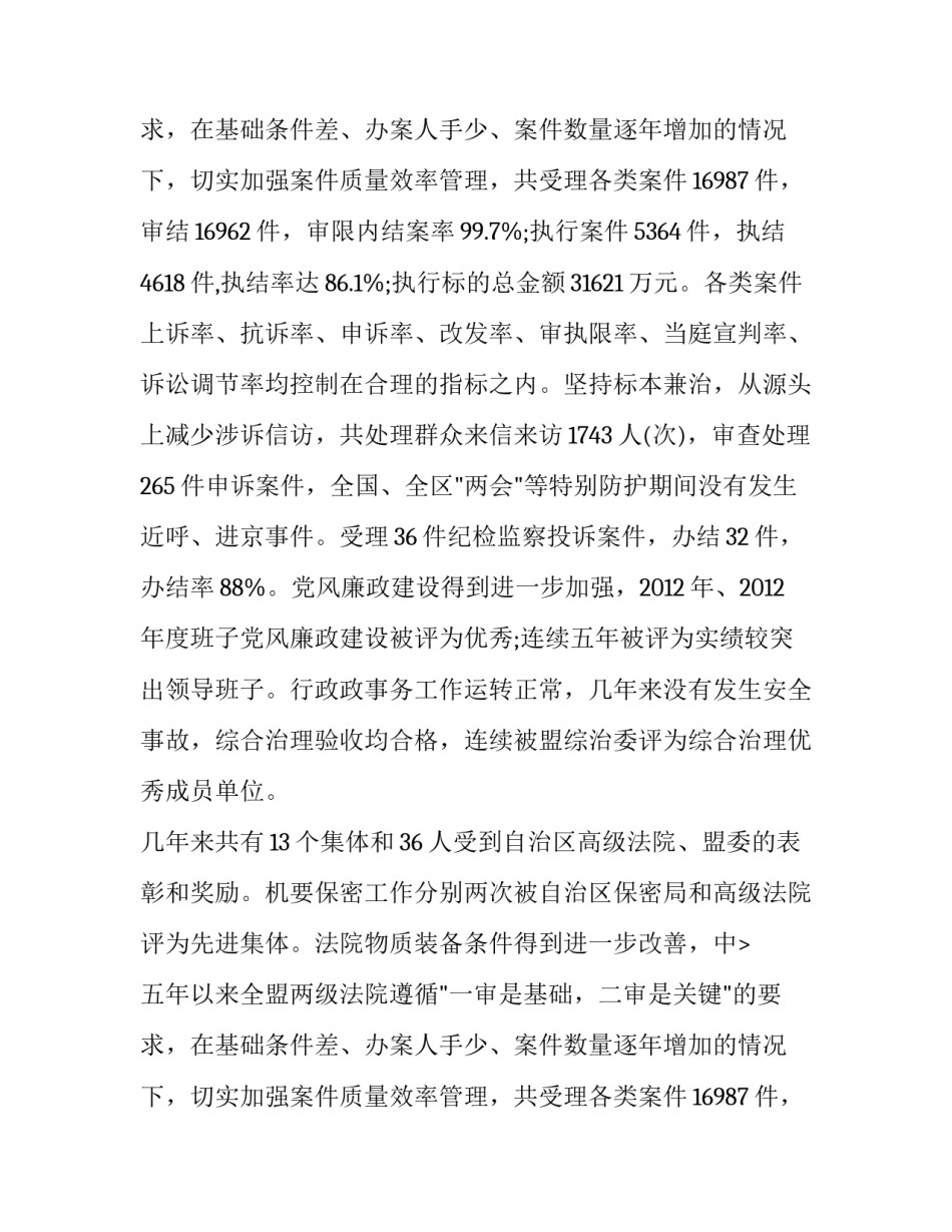 新任人民法院院长个人述职述廉报告_第2页