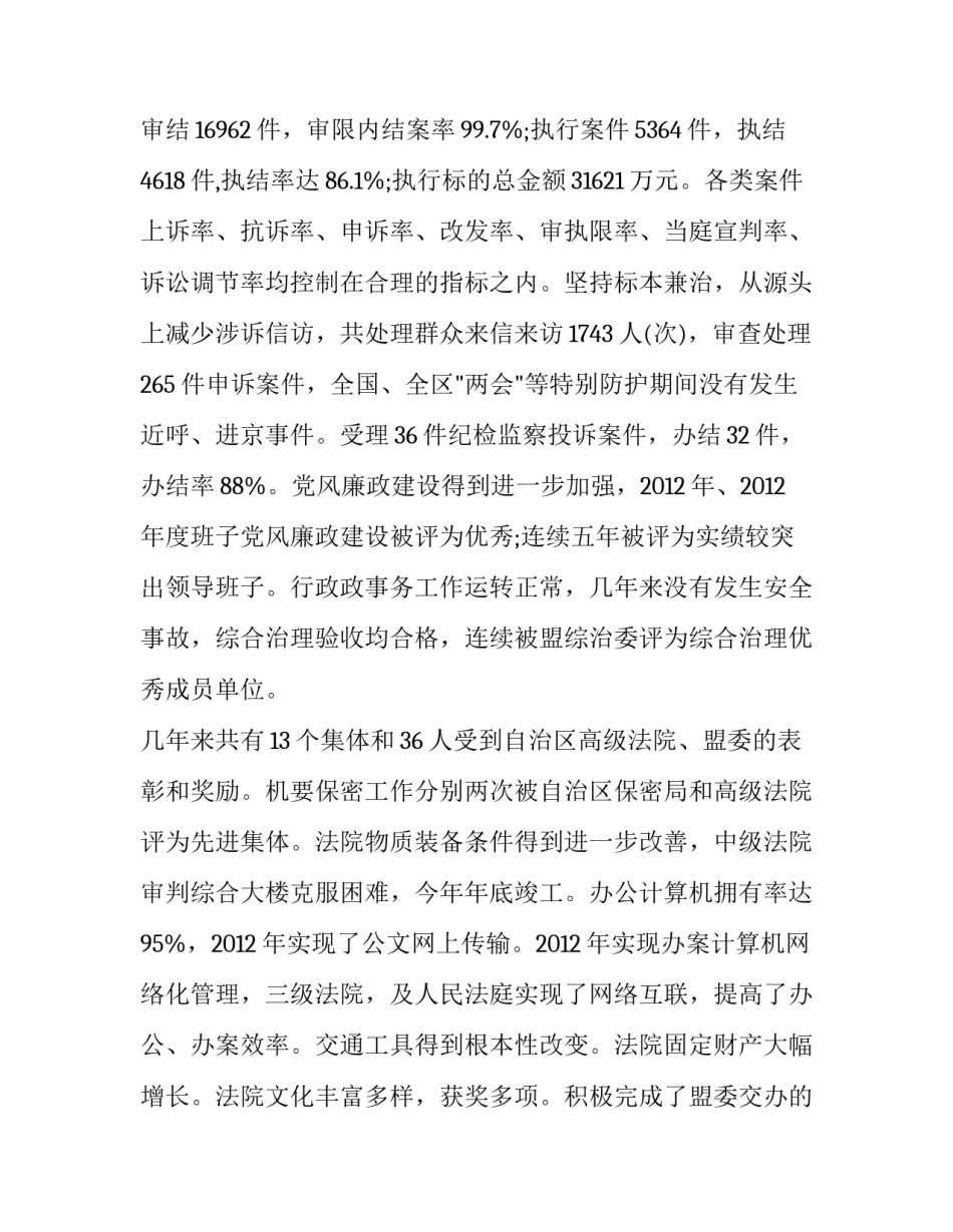 新任人民法院院长个人述职述廉报告_第3页