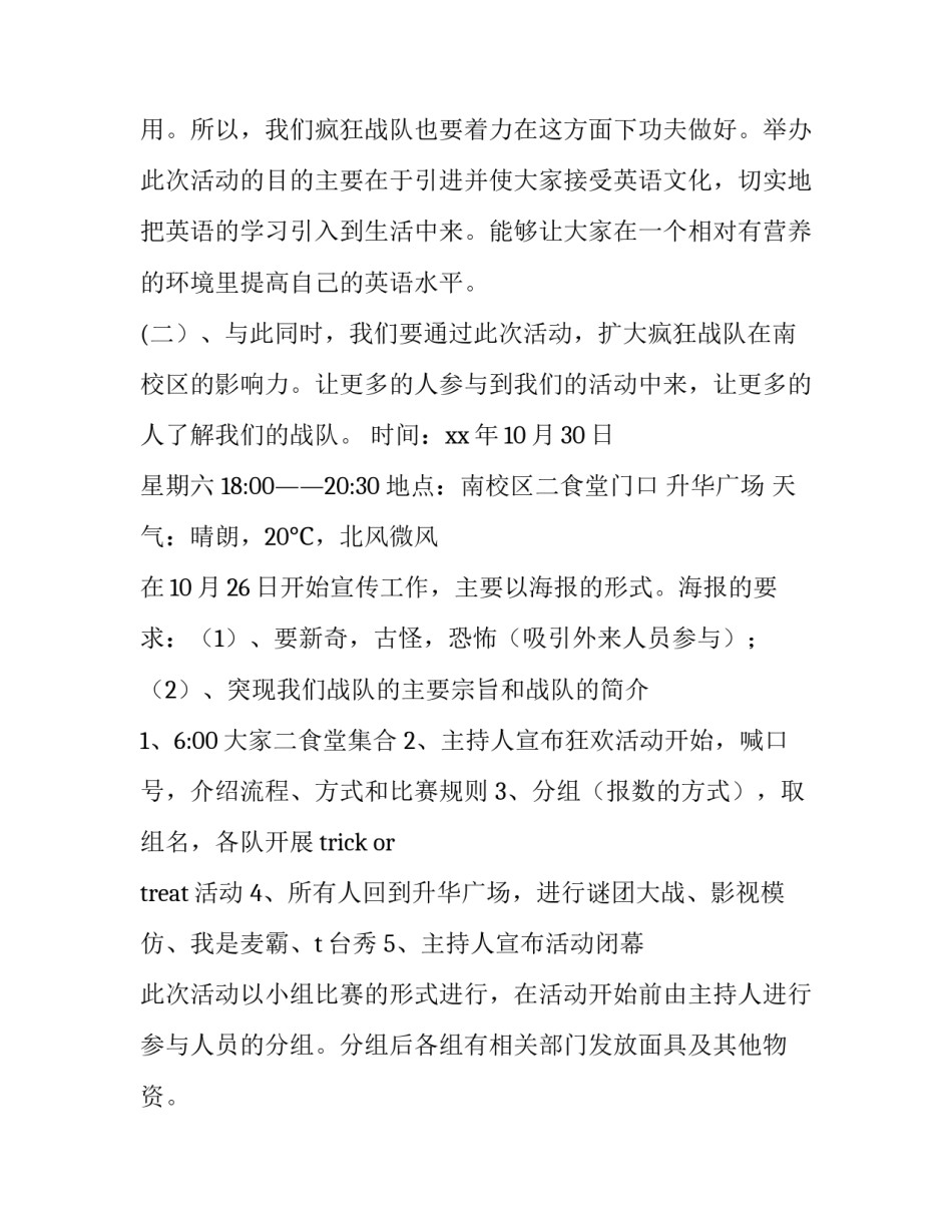 万圣节活动策划方案主题 万圣节活动策划方案(六篇)_第2页