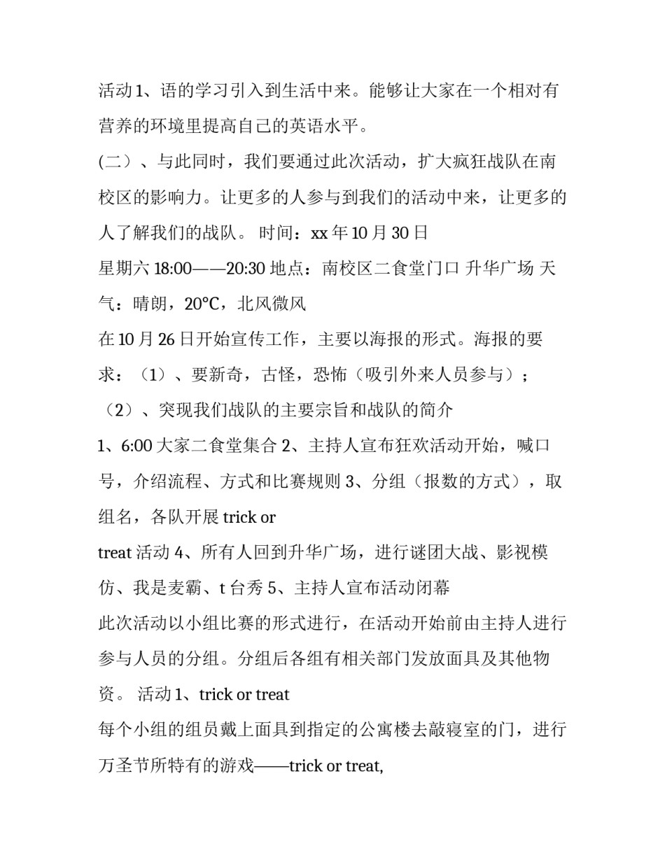 万圣节活动策划方案主题 万圣节活动策划方案(六篇)_第3页