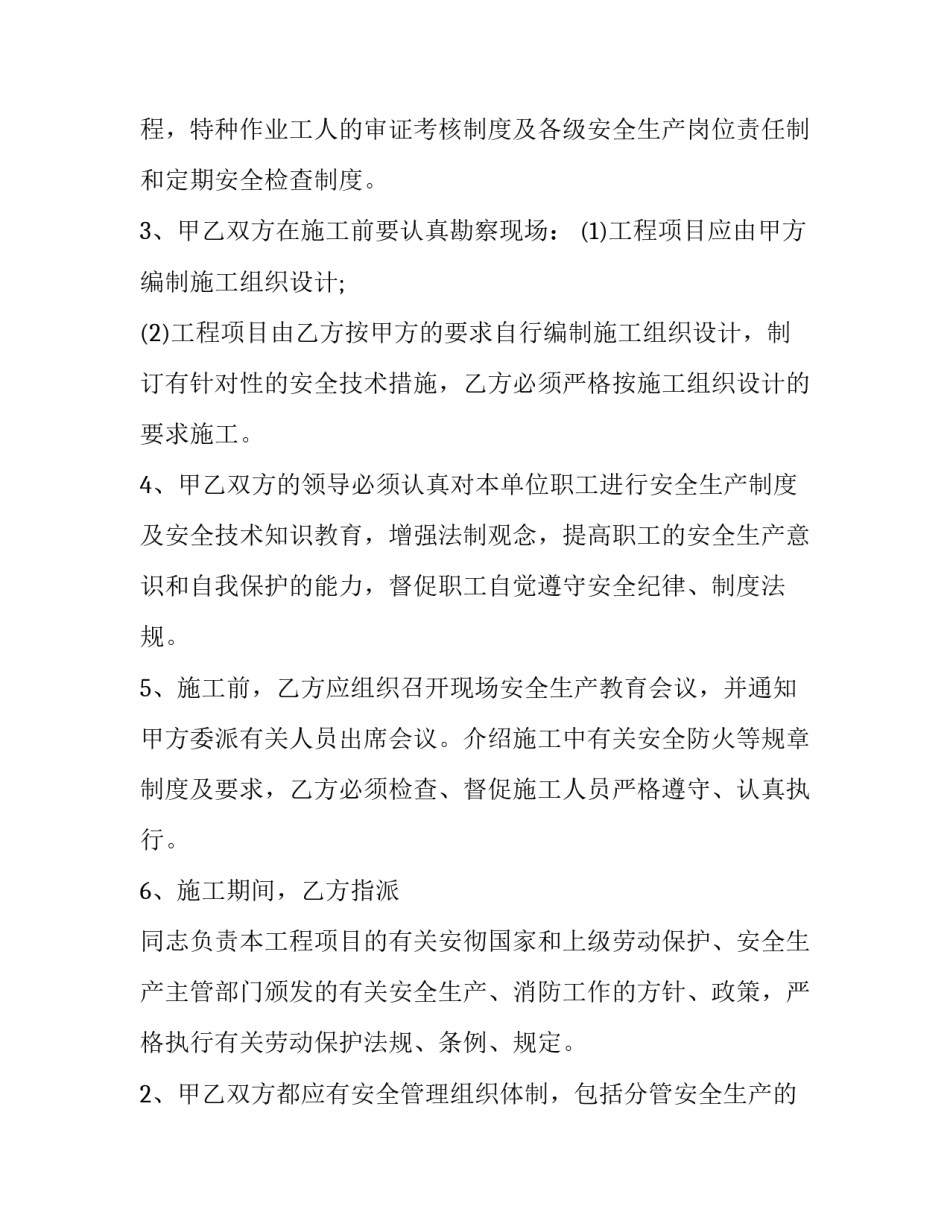 建筑施工安全协议书_第2页