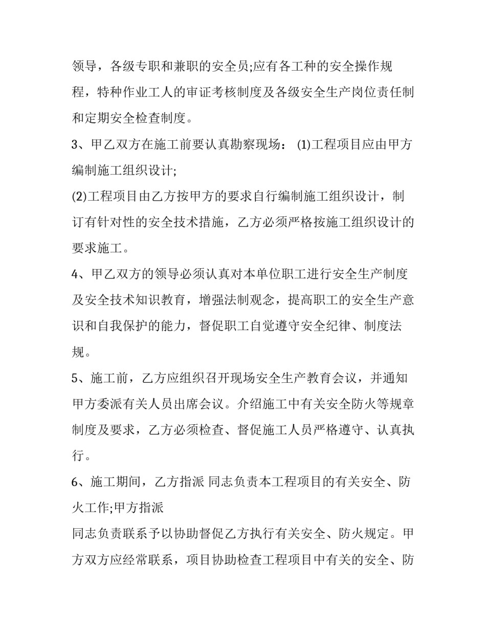 建筑施工安全协议书_第3页