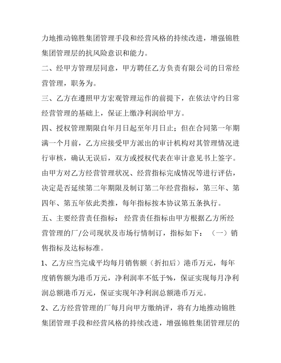 2023年责任书协议书(四篇)_第2页