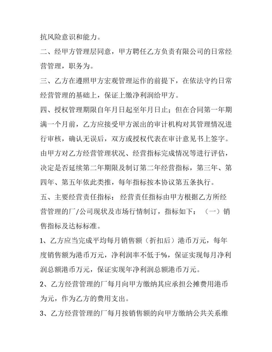 2023年责任书协议书(四篇)_第3页