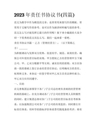 2023年责任书协议书(四篇)