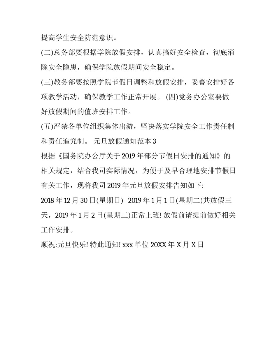 元旦放假通知范本_第3页