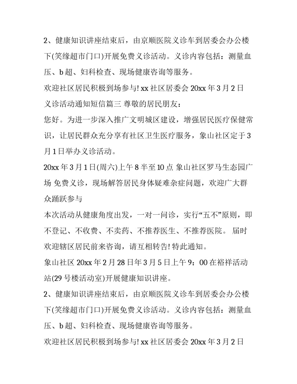 最新义诊活动通知短信(优秀5篇)_第2页