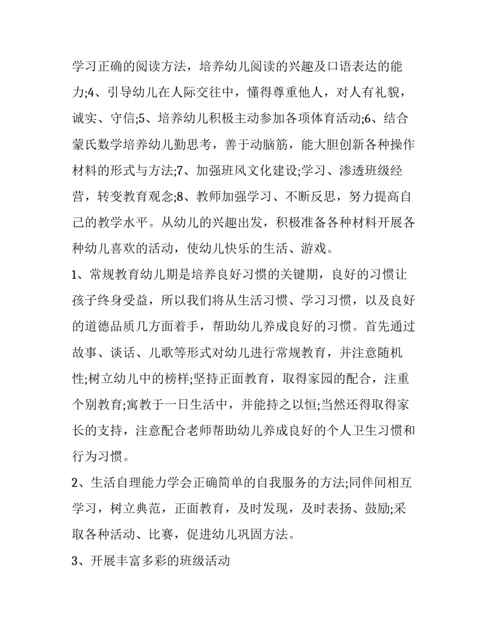 最新幼儿园工作计划中班配班(六篇)_第2页