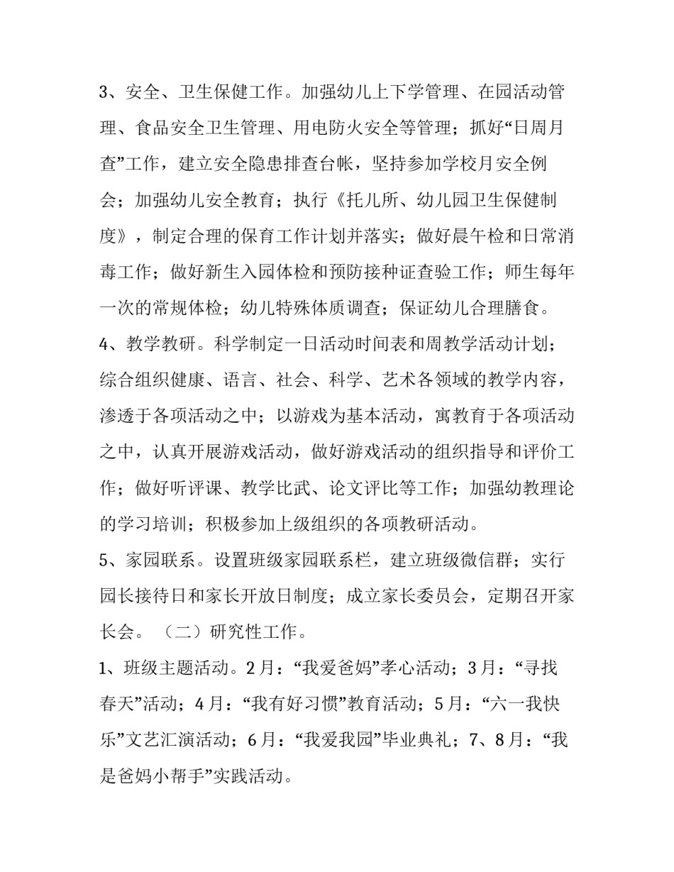 幼儿园春季计划_第2页