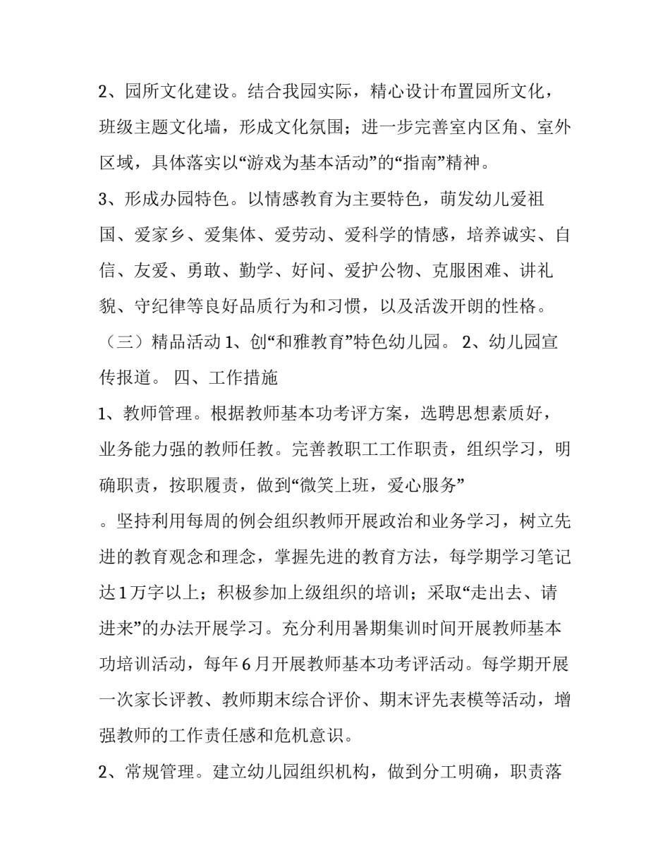 幼儿园春季计划_第3页