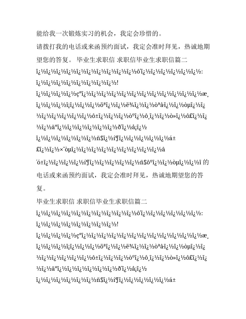 2023年毕业生求职信 求职信毕业生求职信(28篇)_第2页