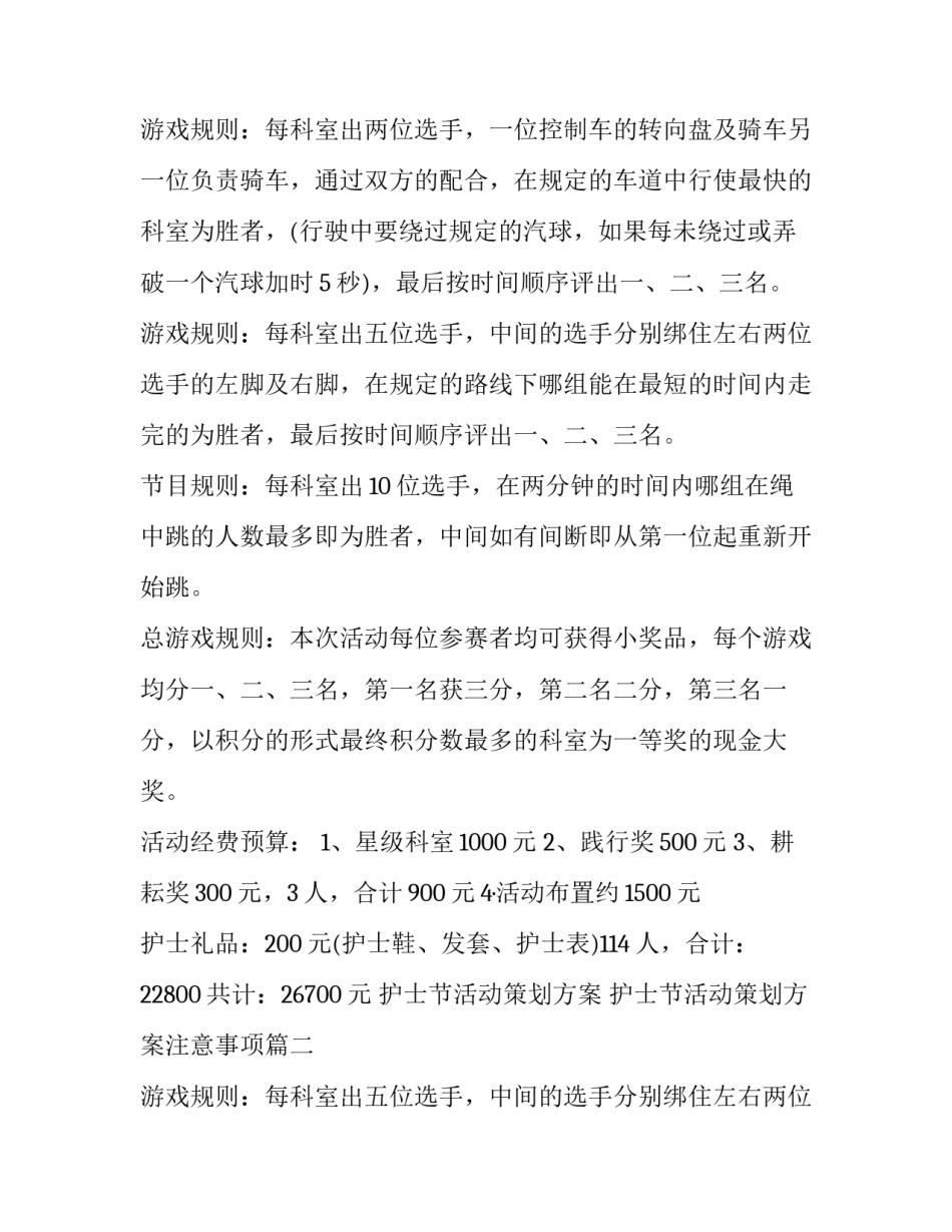 护士节活动策划方案 护士节活动策划方案注意事项(7篇)_第2页