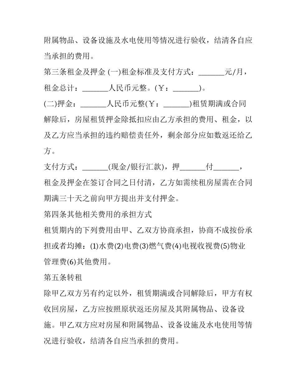 最新房屋租赁合同标准版免费(10篇)_第2页