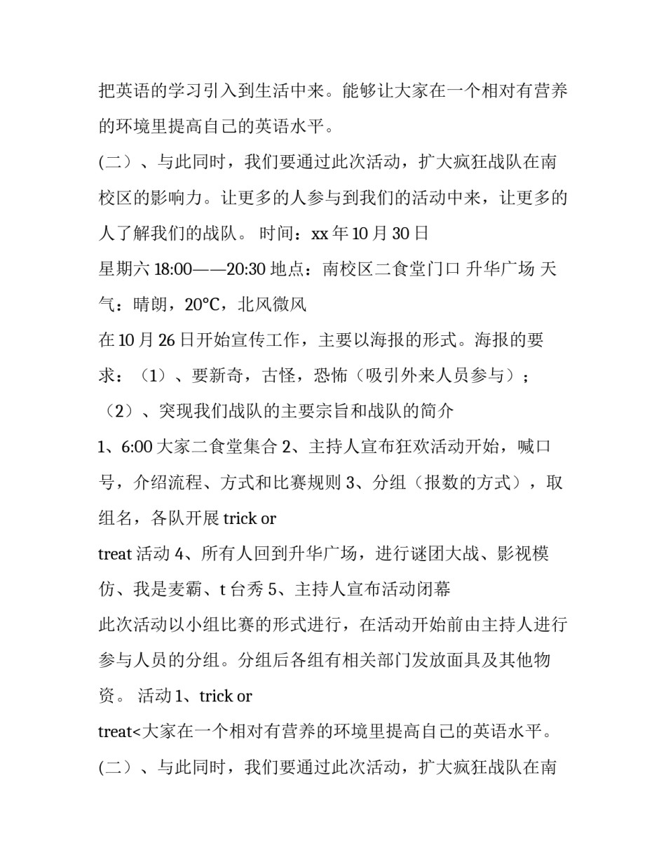 万圣节活动策划方案(6篇)_第2页