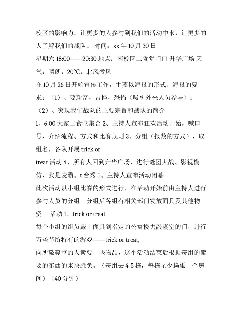 万圣节活动策划方案(6篇)_第3页